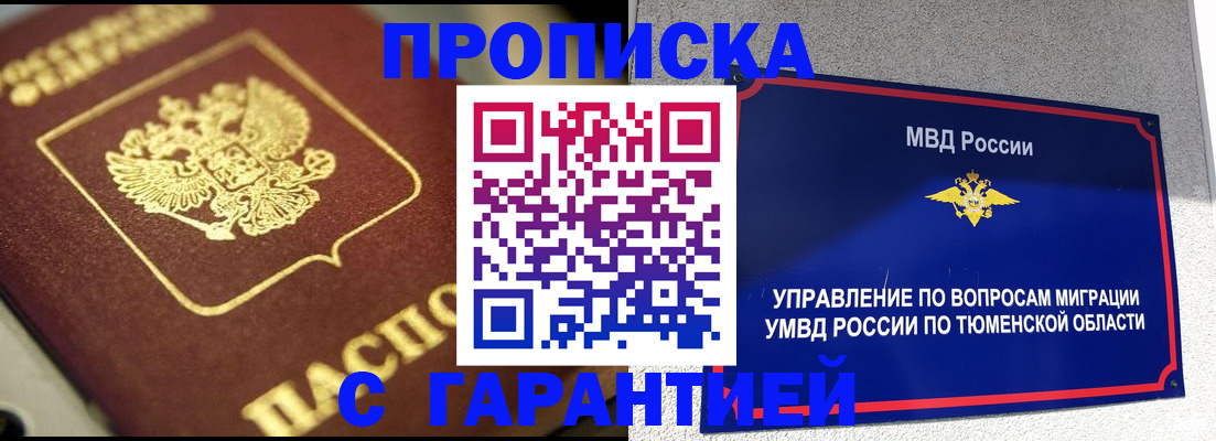 временная прописка в Ростове-на-Дону